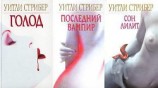 читать Голод. Трилогия
