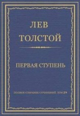читать Первая ступень