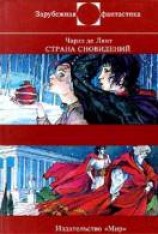 читать Страна сновидений