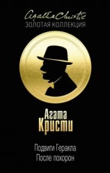 читать Подвиги Геракла. После похорон (сборник)