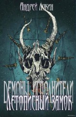 читать Летописный замок