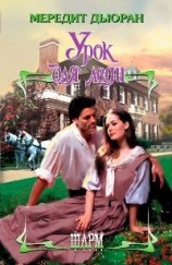 читать Урок для леди