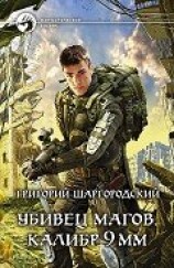 читать Калибр 9 мм