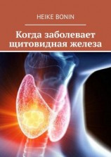 читать Когда заболевает щитовидная железа