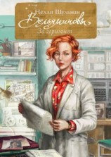 читать Вельяминовы. За горизонт. Книга третья. Том третий