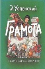 читать Грамота