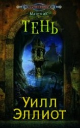 читать Тень