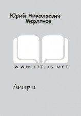 читать Литрпг