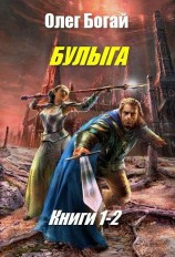 читать Булыга
