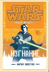 читать Изгнание (ЛП)
