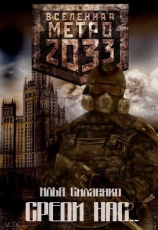 читать Среди нас...