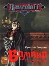 читать Вампир туманов
