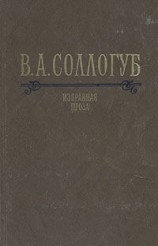 читать Избранная проза