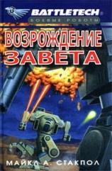 читать Сумерки Кланов 2: Возрождение Завета