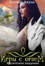 читать Магическая академия
