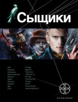 читать Сыщики. Король воров