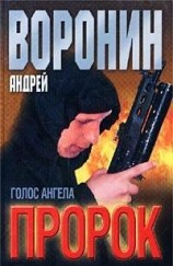 читать Голос ангела