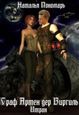 читать Итран