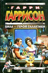 читать Билл   Герой Галактики