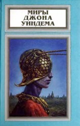 читать Том 5. Жизель. Ступай к муравью