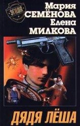 читать Дядя Лёша