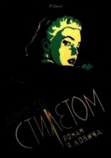 читать Дама со стилетом<br />(Роман)