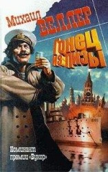 читать Гонец из Пизы