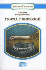читать Превратности любви