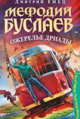 читать Ожерелье дриады