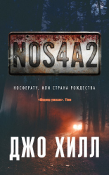 читать NOS4A2. Носферату, или Страна Рождества