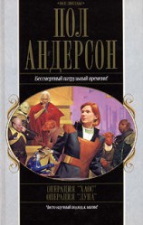 читать Операция Хаос. Операция Луна