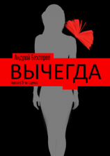 читать Вычегда