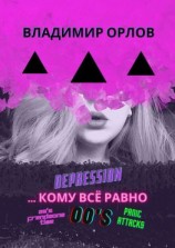 читать Кому всё равно