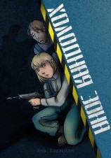 читать Холодная закуска