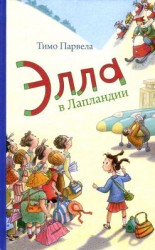 читать Элла в Лапландии