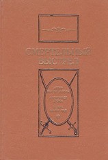читать Подвиги морского разбойника