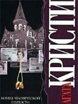 читать Конец человеческой глупости