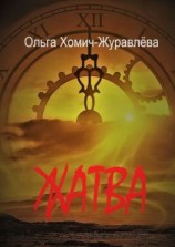 читать Жатва. Сборник повестей и рассказов