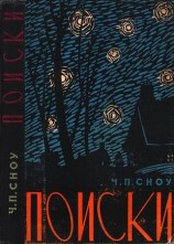 читать Поиски