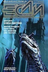 читать Бомба свастика