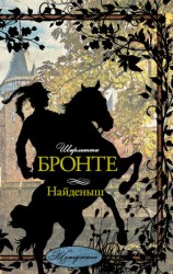 читать Найденыш