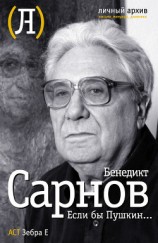 читать Если бы Пушкин…