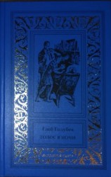 читать Голос в ночи