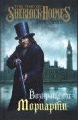 читать Возвращение Мориарти