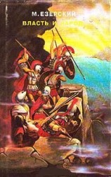 читать Конец республики