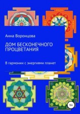 читать Дом бесконечного процветания