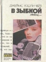 читать Дело о задушенной звездочке