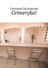 читать Grimeryka!