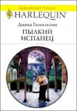 читать Пылкий испанец