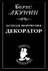 читать Декоратор